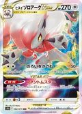 Hisuian Zoroark Vstar 129