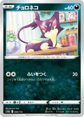 Purrloin 88