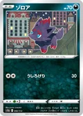 Zorua 90