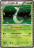 Serperior 3