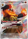 Emboar 98