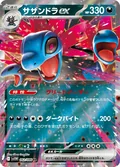 Hydreigon Ex 163