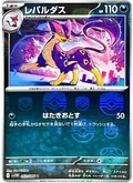 Liepard Master Ball 53