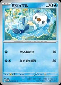 Oshawott 18