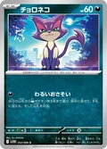 Purrloin 52