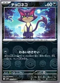 Purrloin Poke Ball 52