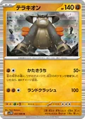 Terrakion 133
