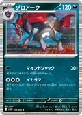 Zoroark 141