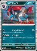 Zoroark 59