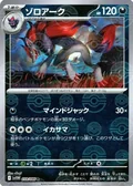 Zoroark Poke Ball 59