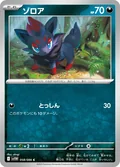 Zorua 140