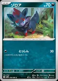 Zorua 58