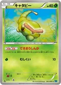 Caterpie 1