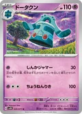 Bronzong 29