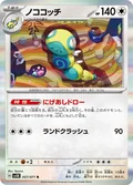 Dudunsparce 57