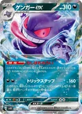Gengar Ex 47