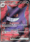 Gengar Ex 88