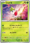 Shaymin 6