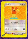 Doduo 61