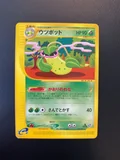 Victreebel 10