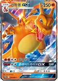 Charizard Gx 193Sm P