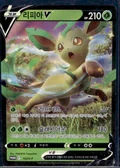 Leafeon V 150S P