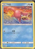 Slowpoke 128Sm P