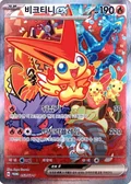 Victini Ex 53Sv P