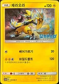 Zeraora 125Sm P