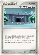 キッサキしんでん