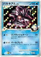 パルキアG[ギンガ]