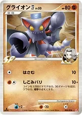 グライオン四[してんのう]