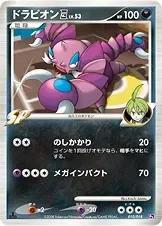 ドラピオン四[してんのう]