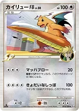 カイリューFB[フロンティアブレーン]