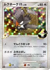 ムクホークFB[フロンティアブレーン]