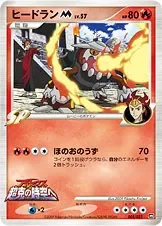 ヒードランM[ムービー]