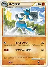 ルカリオ