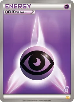 基本超エネルギー