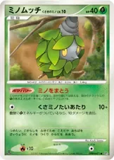 ミノムッチ くさきのミノ