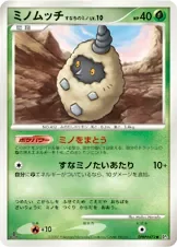 ミノムッチ すなちのミノ