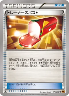 トレーナーズポスト