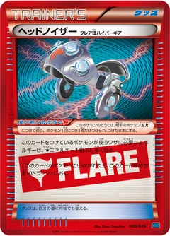 ヘッドノイザー（フレア団ハイパーギア）