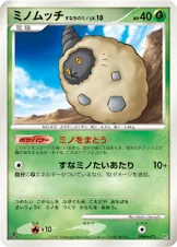 ミノムッチ すなちのミノ