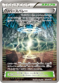 リバースバレー