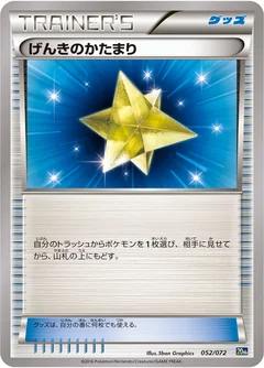 げんきのかたまり