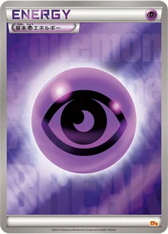 基本超エネルギー