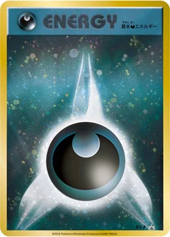 基本悪エネルギー