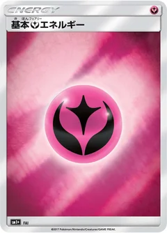 基本フェアリーエネルギー