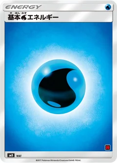 基本水エネルギー