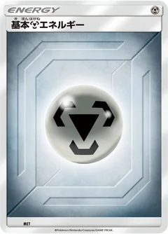 基本鋼エネルギー